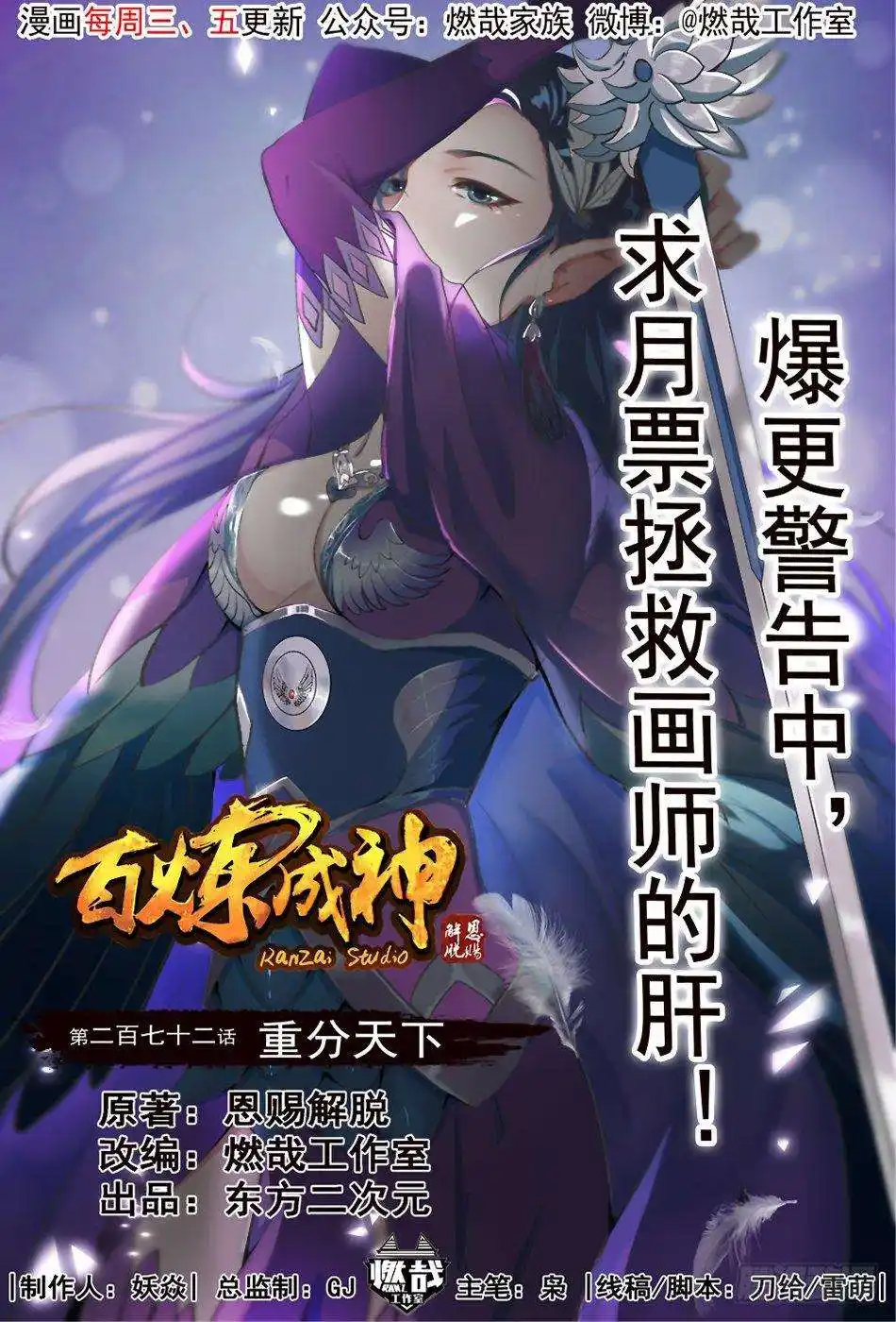 Bai Lian Cheng Shen 272 page 2