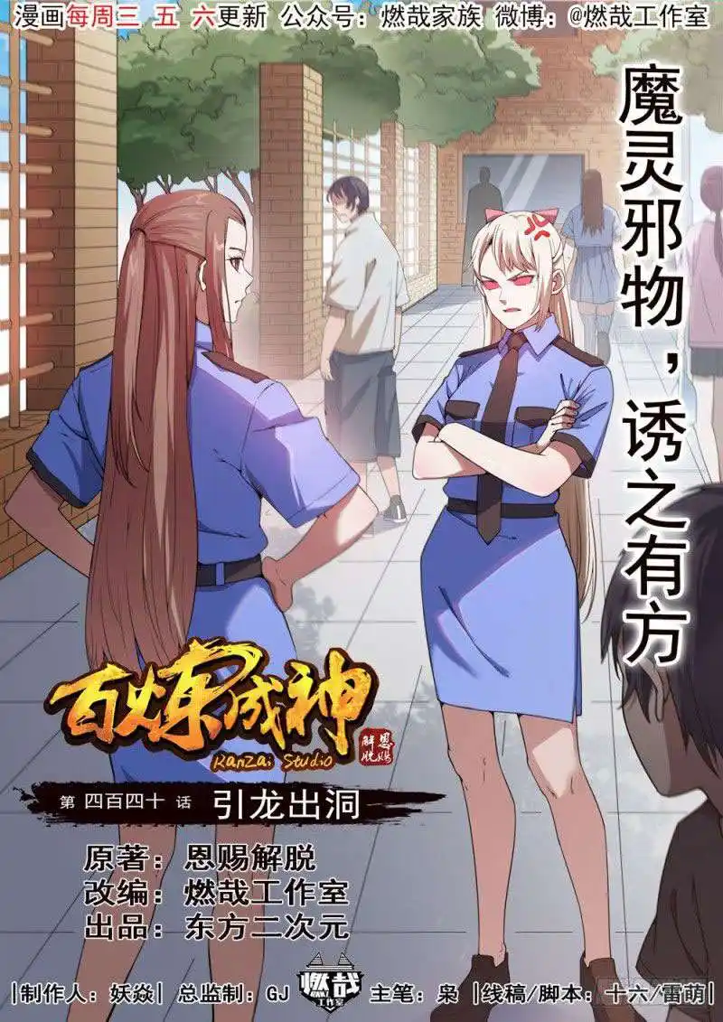 Bai Lian Cheng Shen 440 page 2