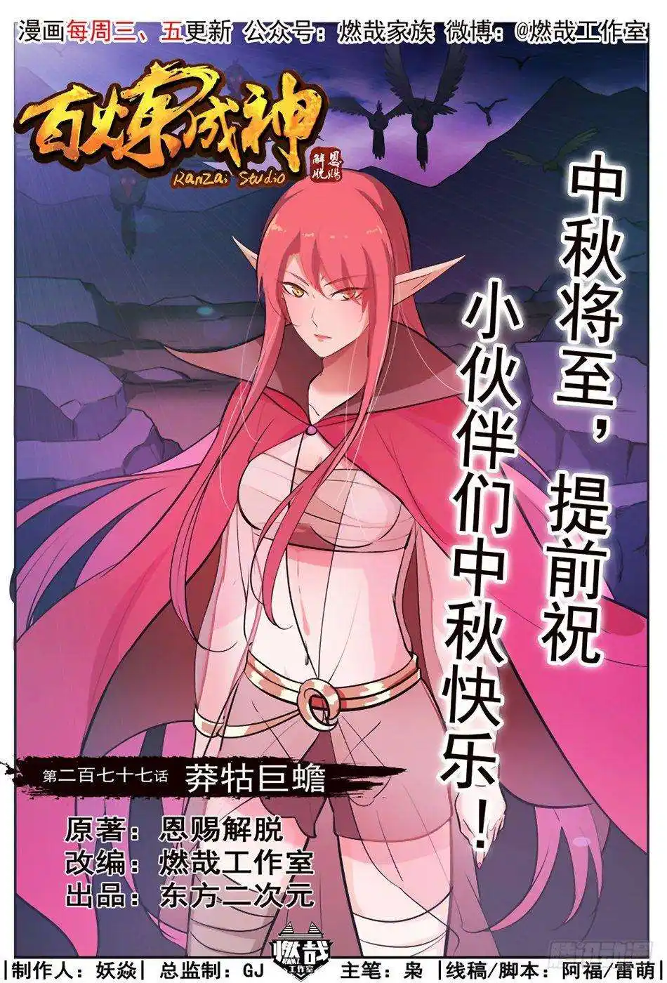 Bai Lian Cheng Shen 277 page 2
