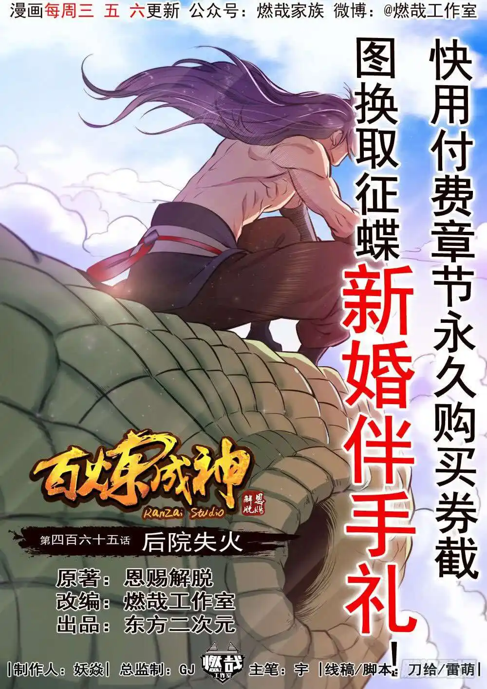 Bai Lian Cheng Shen 465 page 2