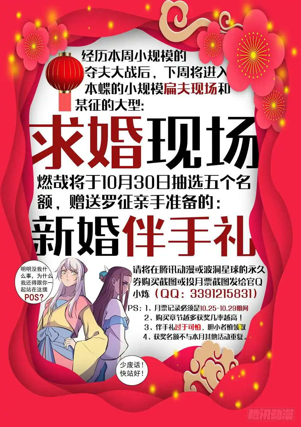 Bai Lian Cheng Shen 465 page 3