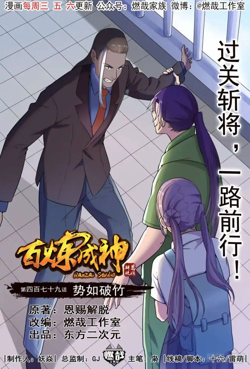 Bai Lian Cheng Shen 479 page 2