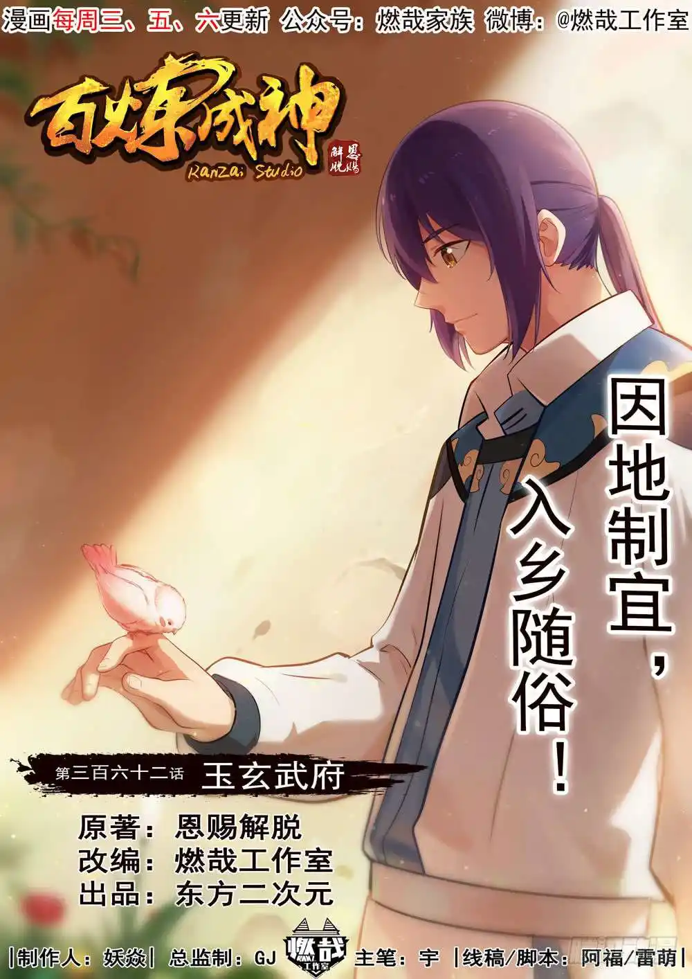 Bai Lian Cheng Shen 362 page 3