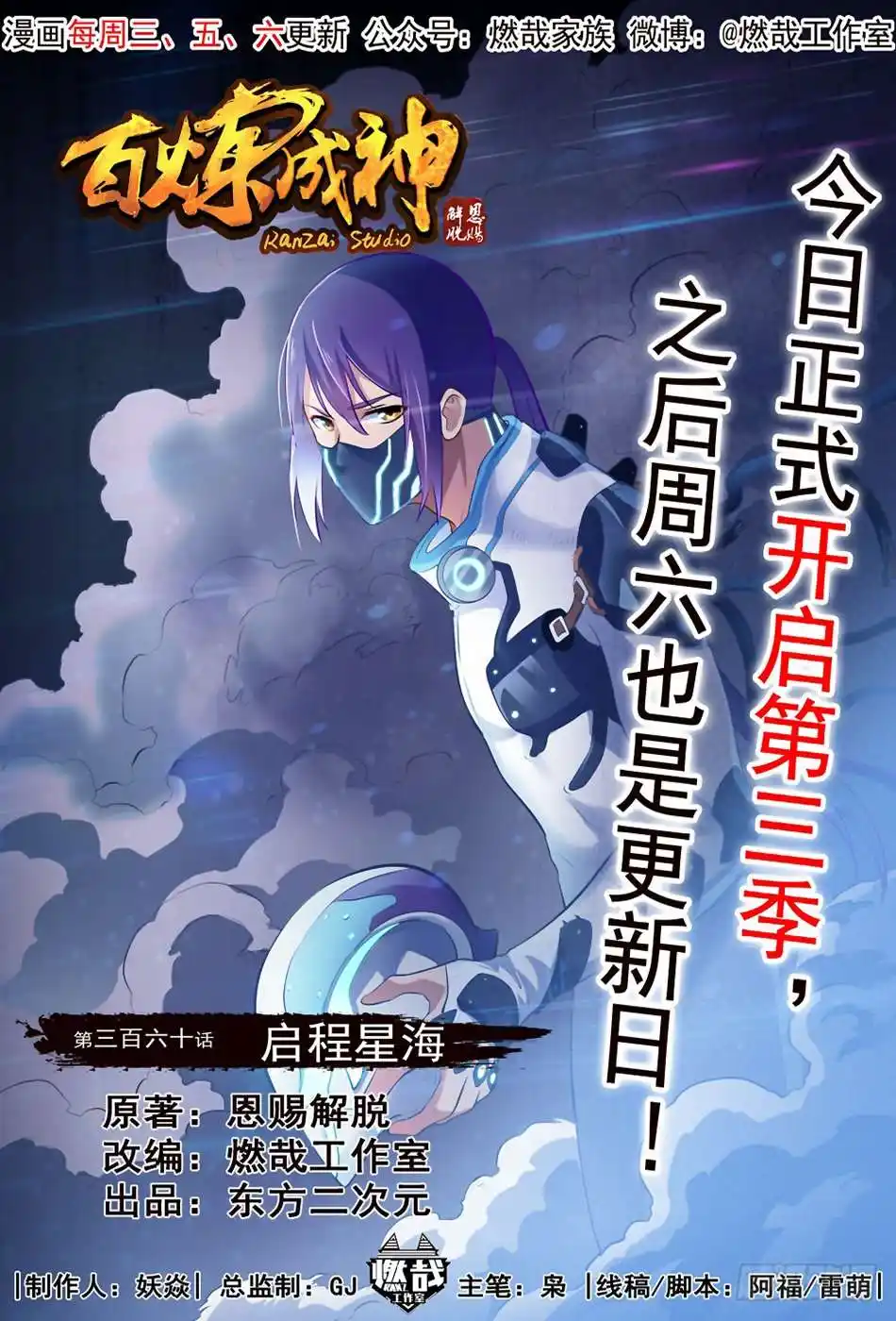 Bai Lian Cheng Shen 360 page 4