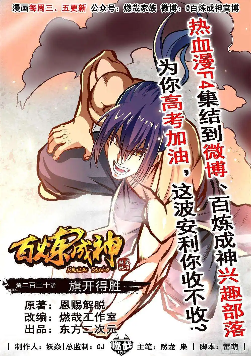 Bai Lian Cheng Shen 230 page 2