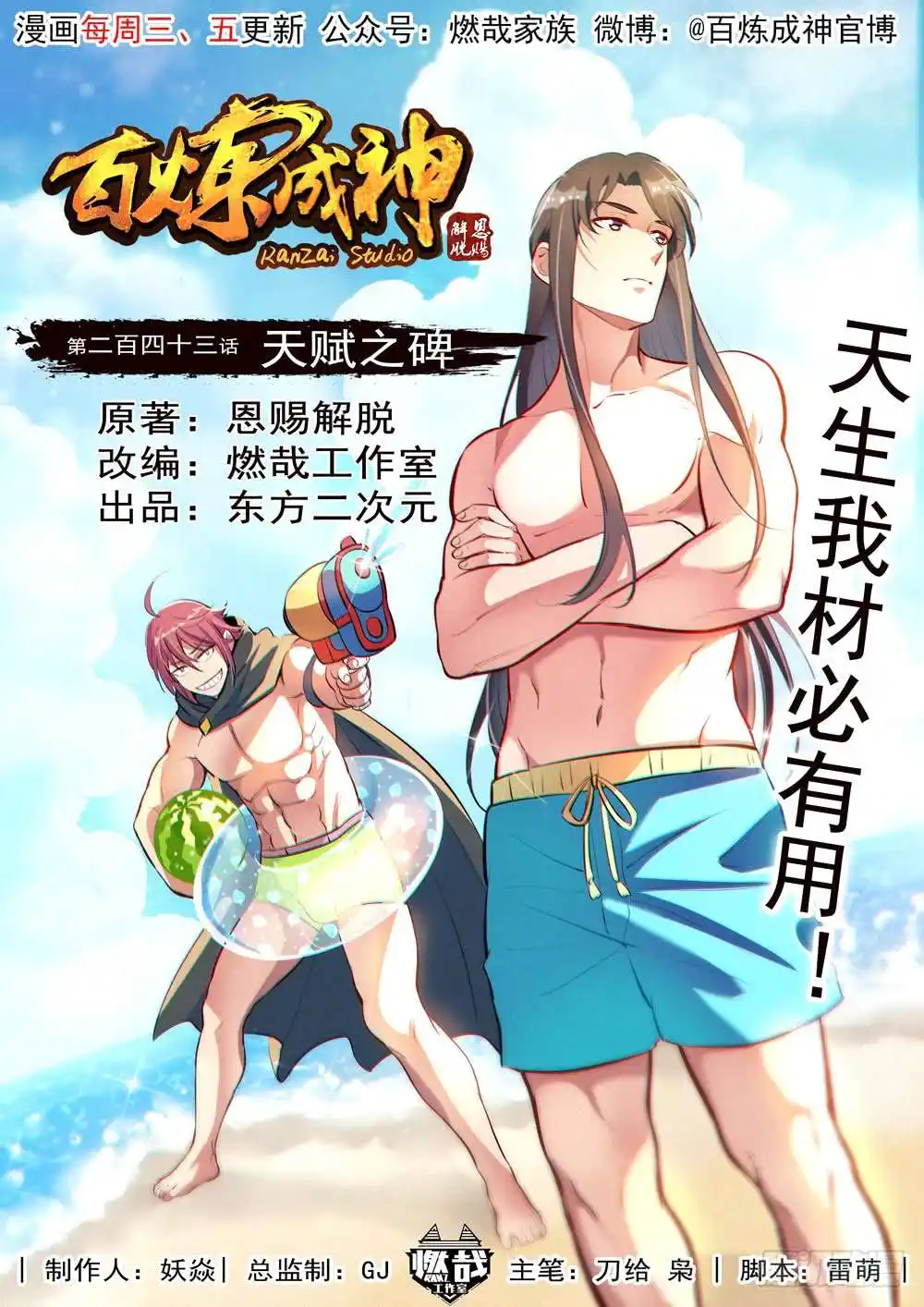 Bai Lian Cheng Shen 243 page 2