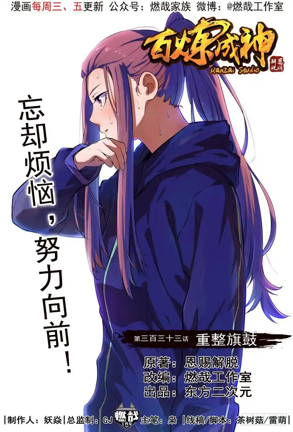 Bai Lian Cheng Shen 333 page 2