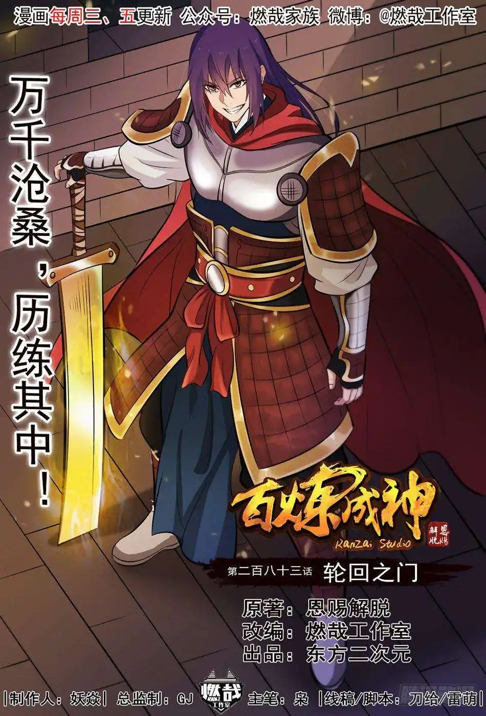 Bai Lian Cheng Shen 283 page 2
