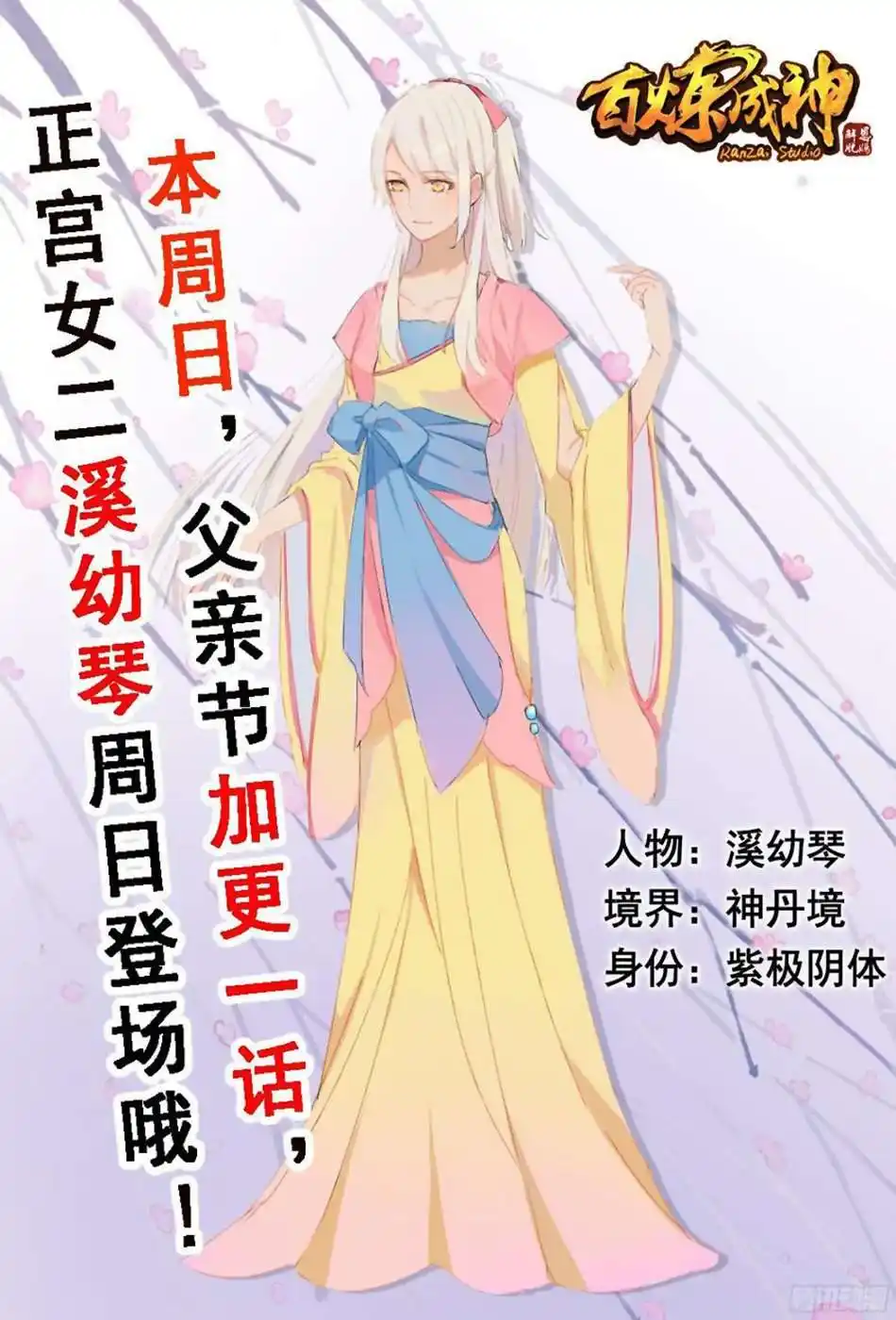 Bai Lian Cheng Shen 234 page 4
