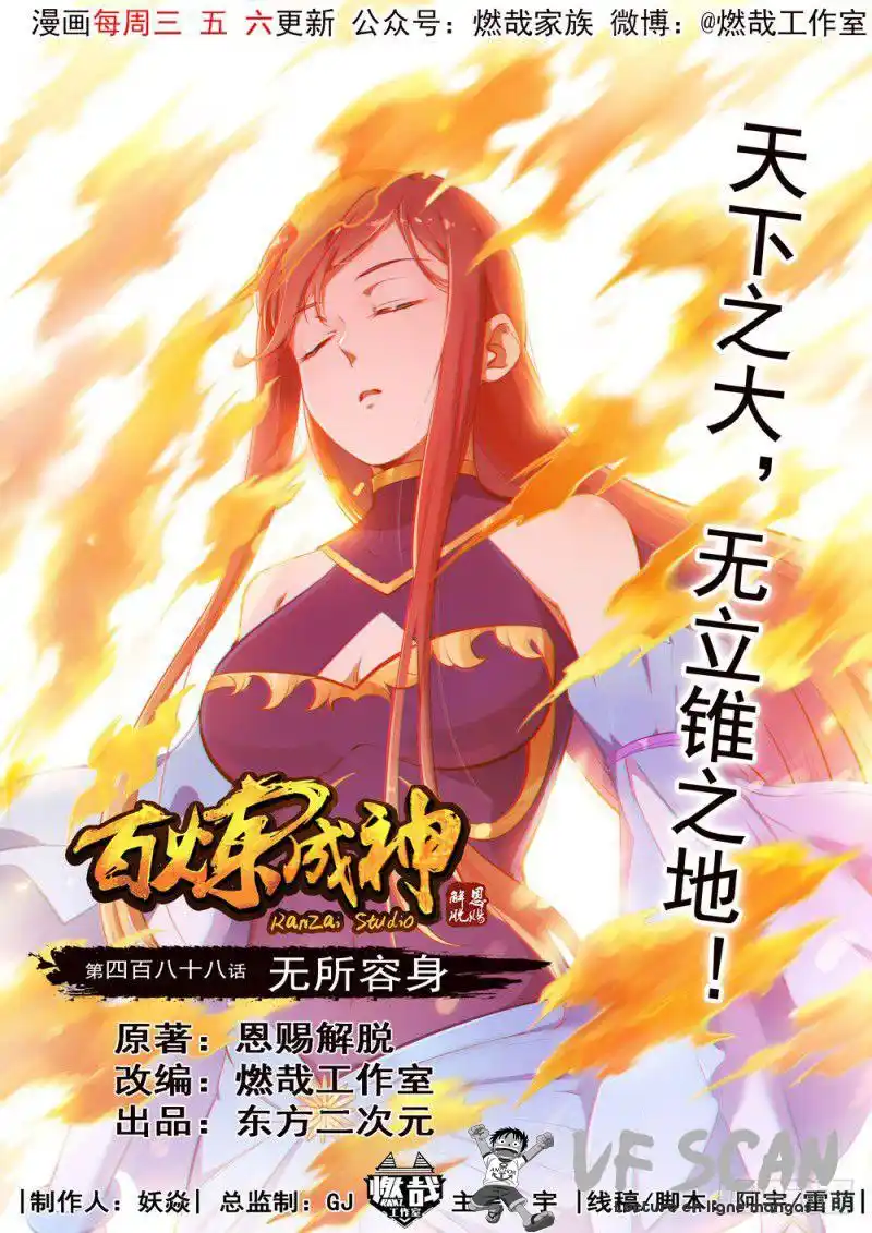 Bai Lian Cheng Shen 488 page 1