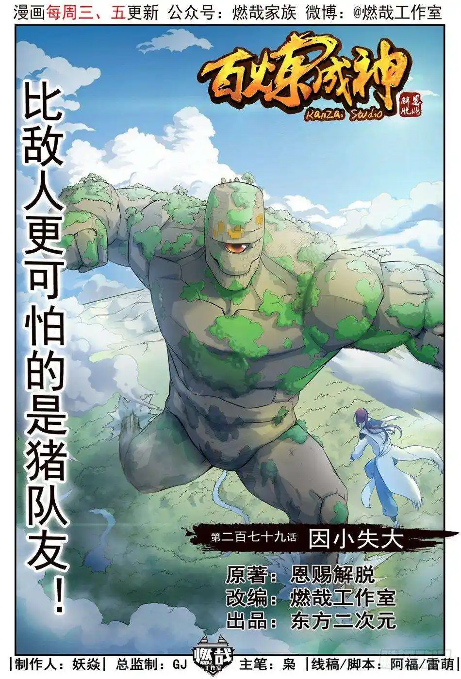 Bai Lian Cheng Shen 279 page 2