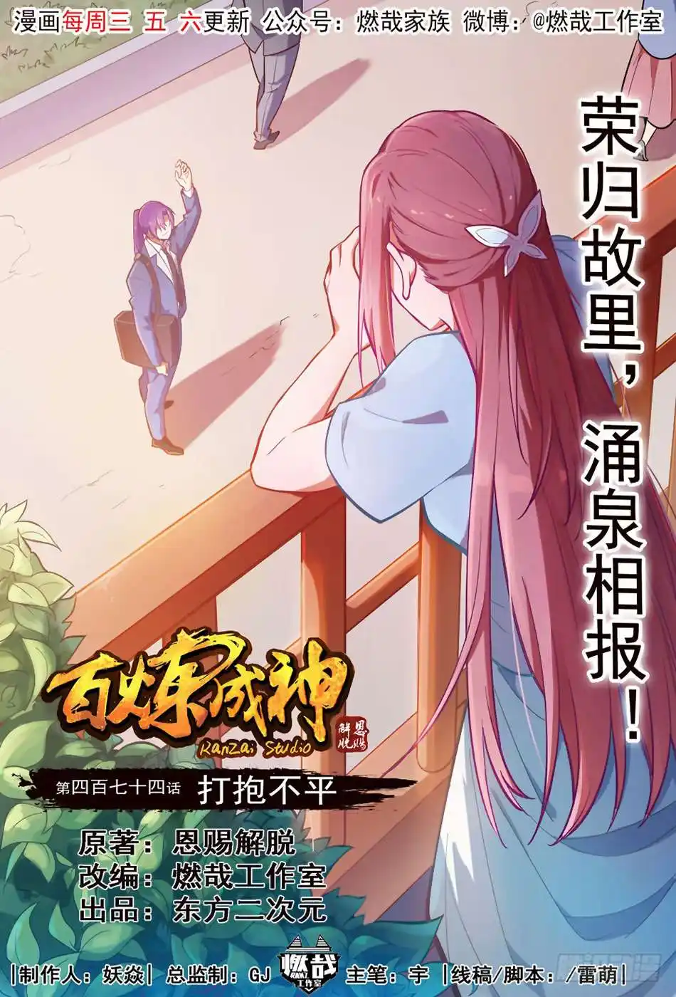Bai Lian Cheng Shen 474 page 2