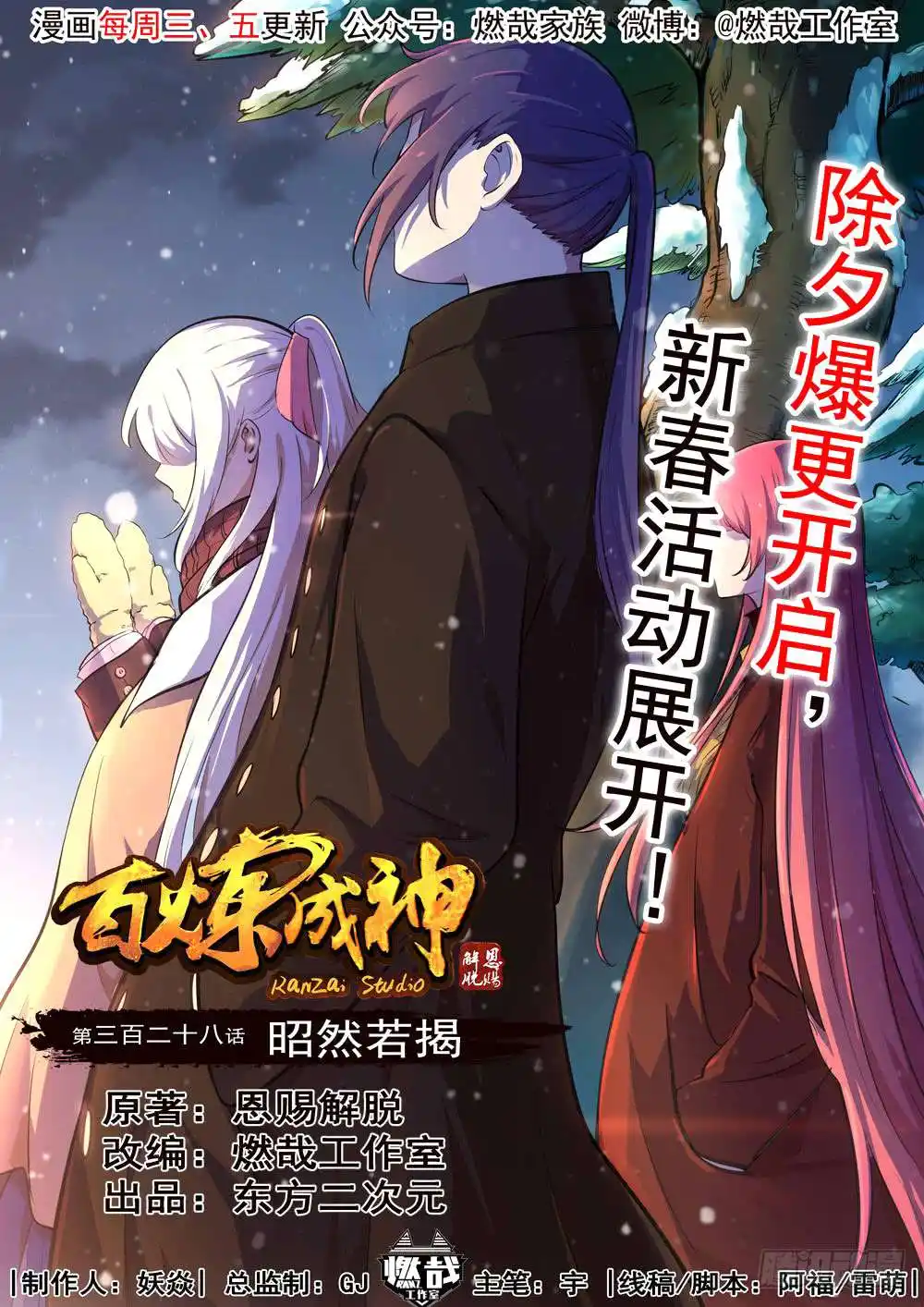 Bai Lian Cheng Shen 328 page 2
