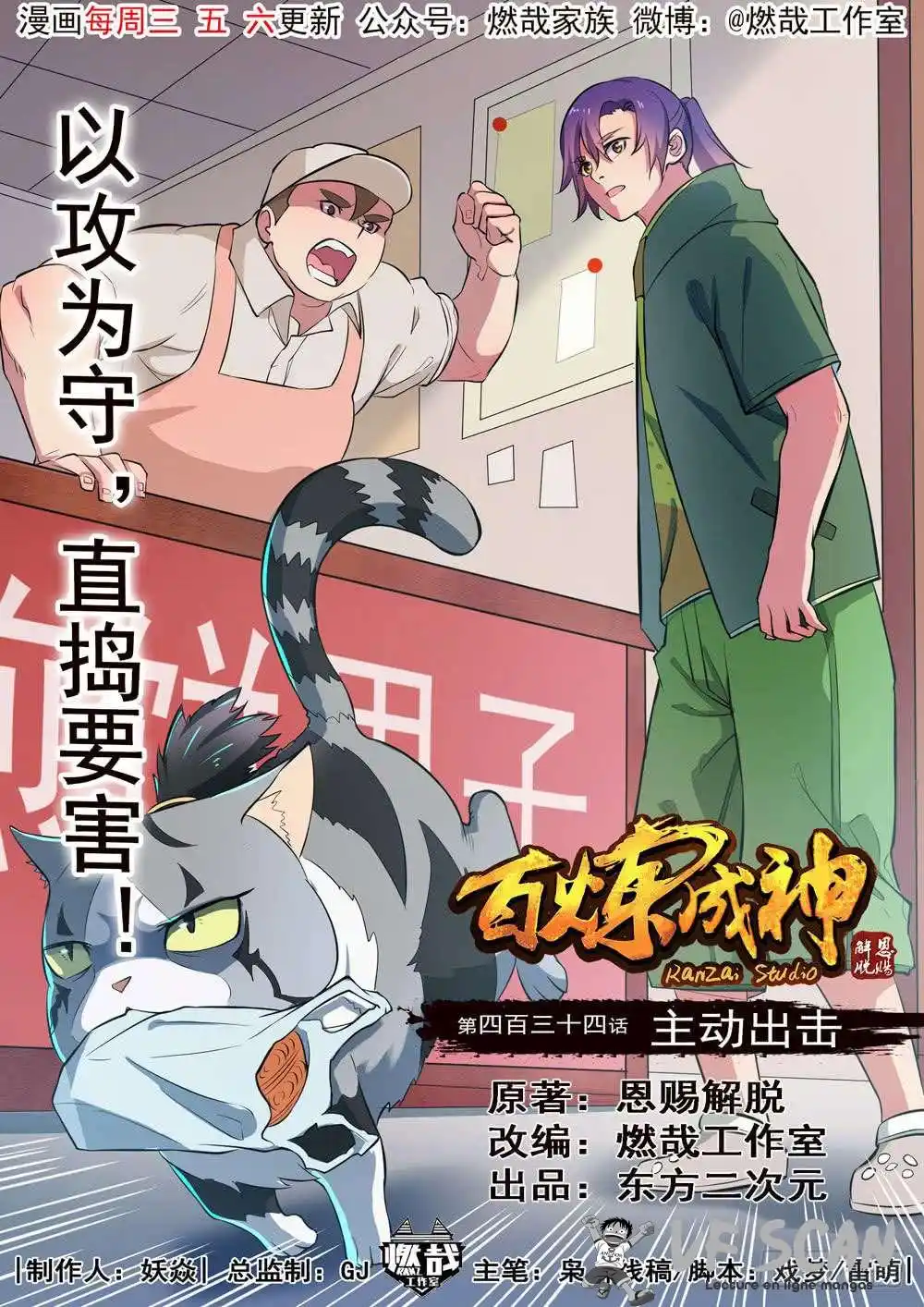 Bai Lian Cheng Shen 434 page 1