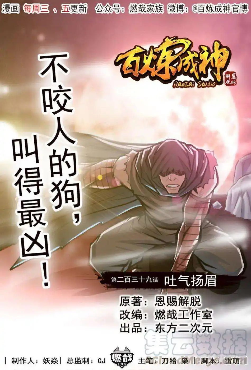 Bai Lian Cheng Shen 239 page 2