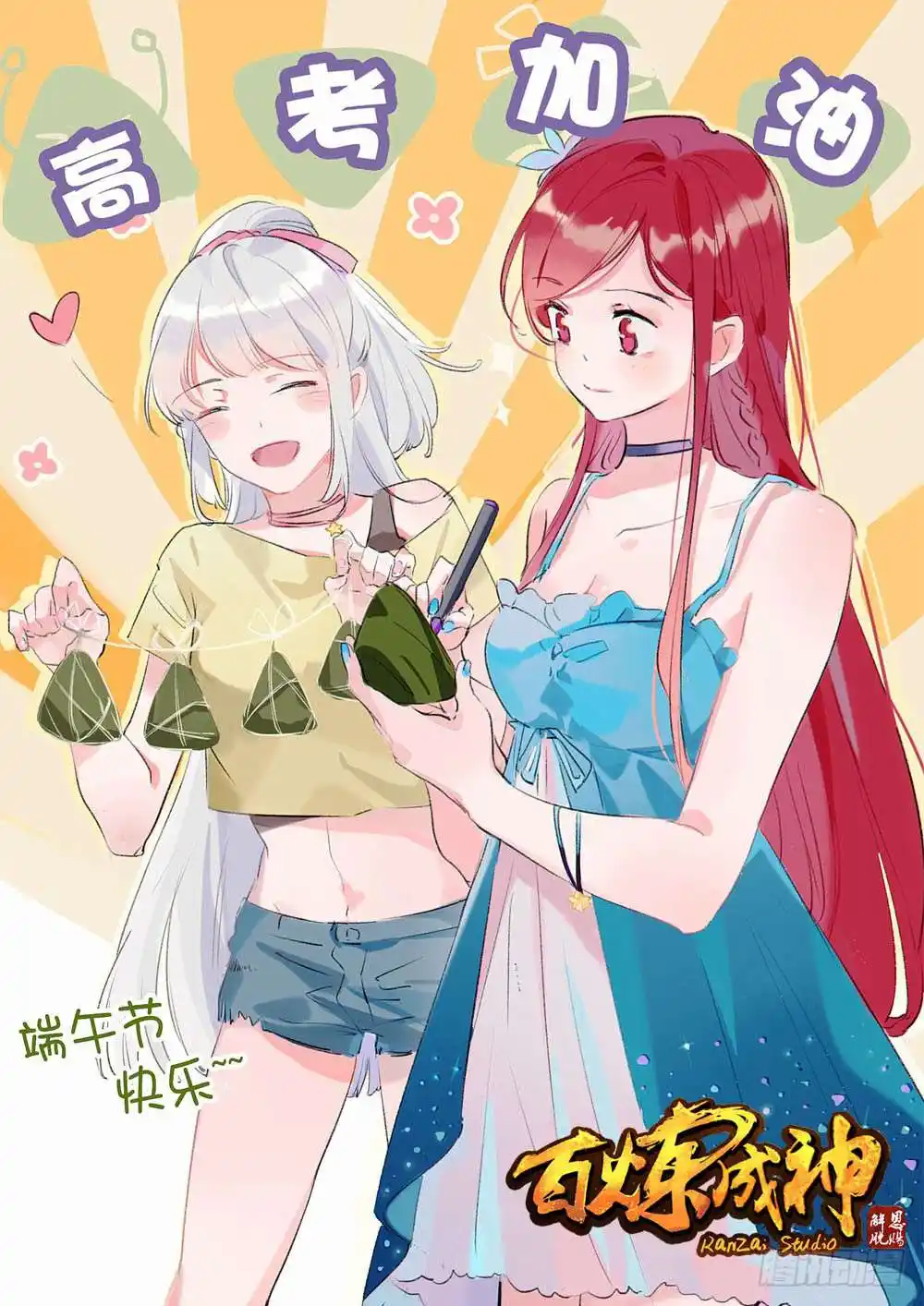 Bai Lian Cheng Shen 389 page 2