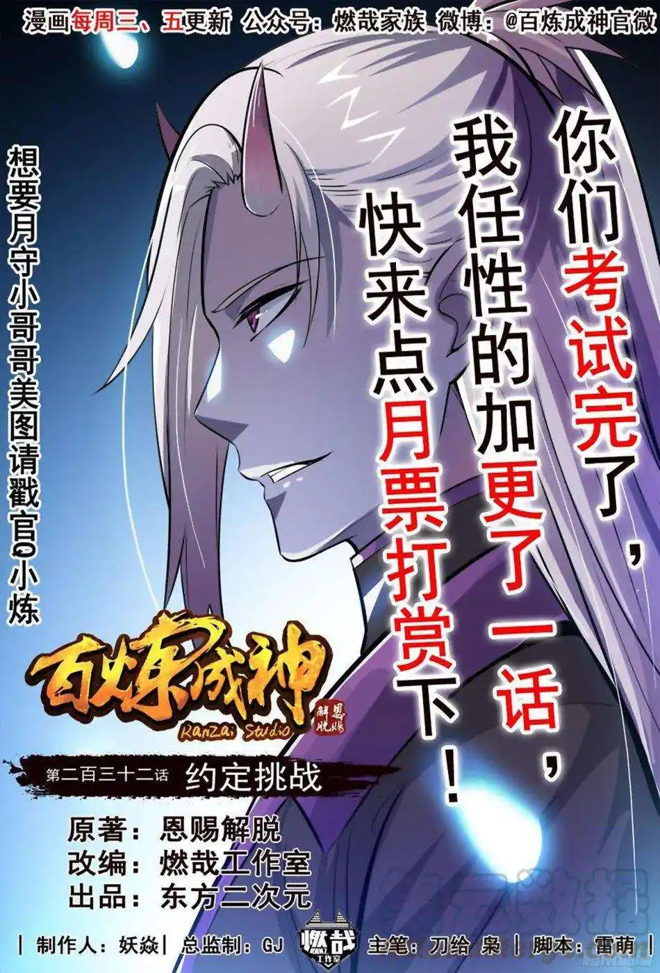 Bai Lian Cheng Shen 232 page 3