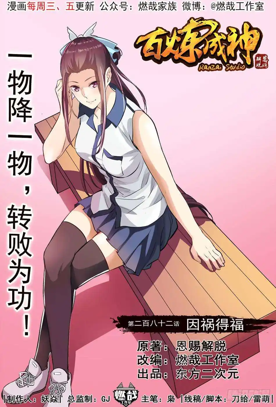 Bai Lian Cheng Shen 282 page 2