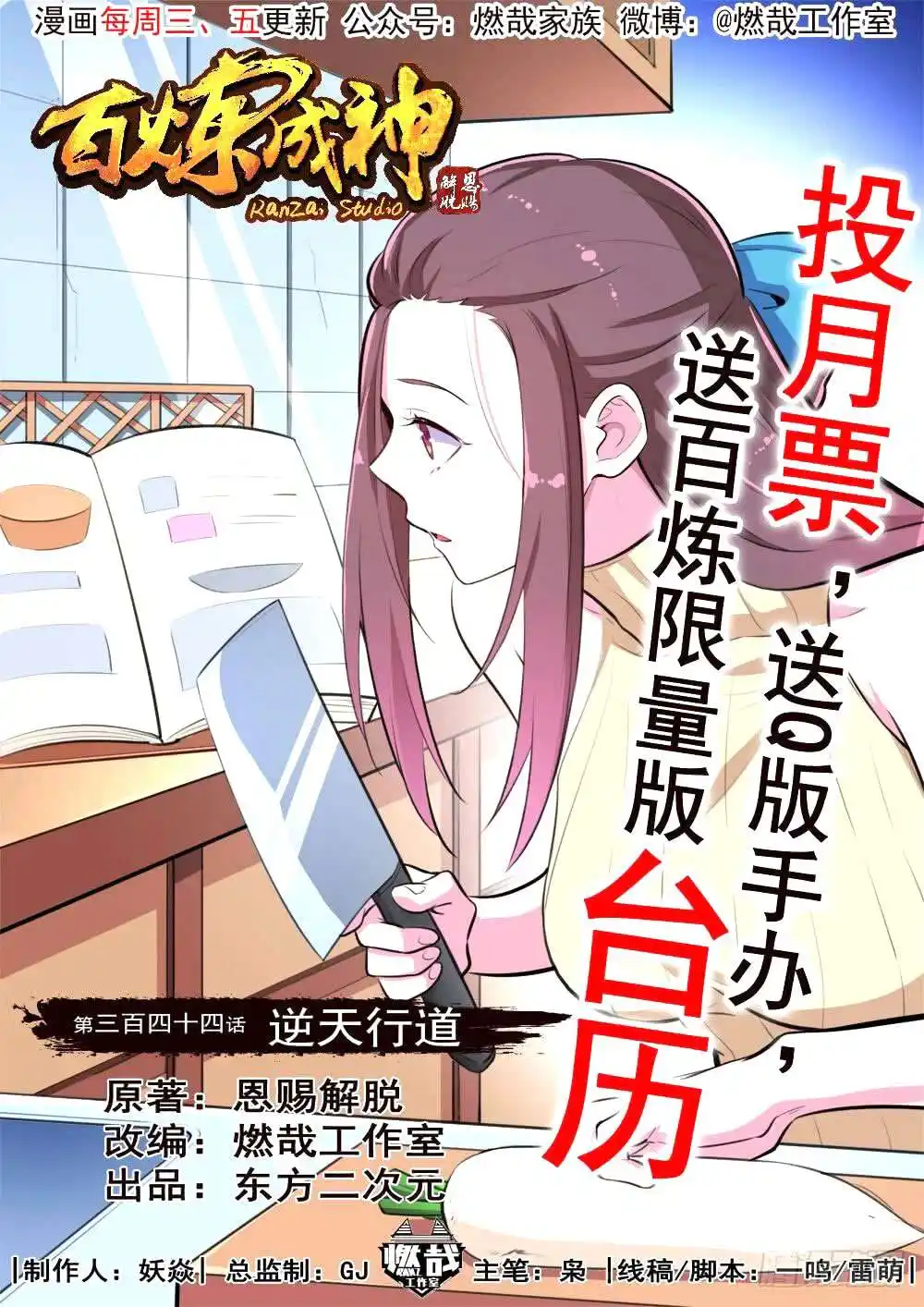 Bai Lian Cheng Shen 344 page 2