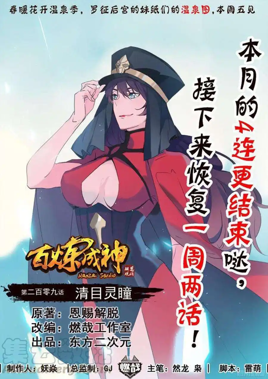 Bai Lian Cheng Shen 209 page 3