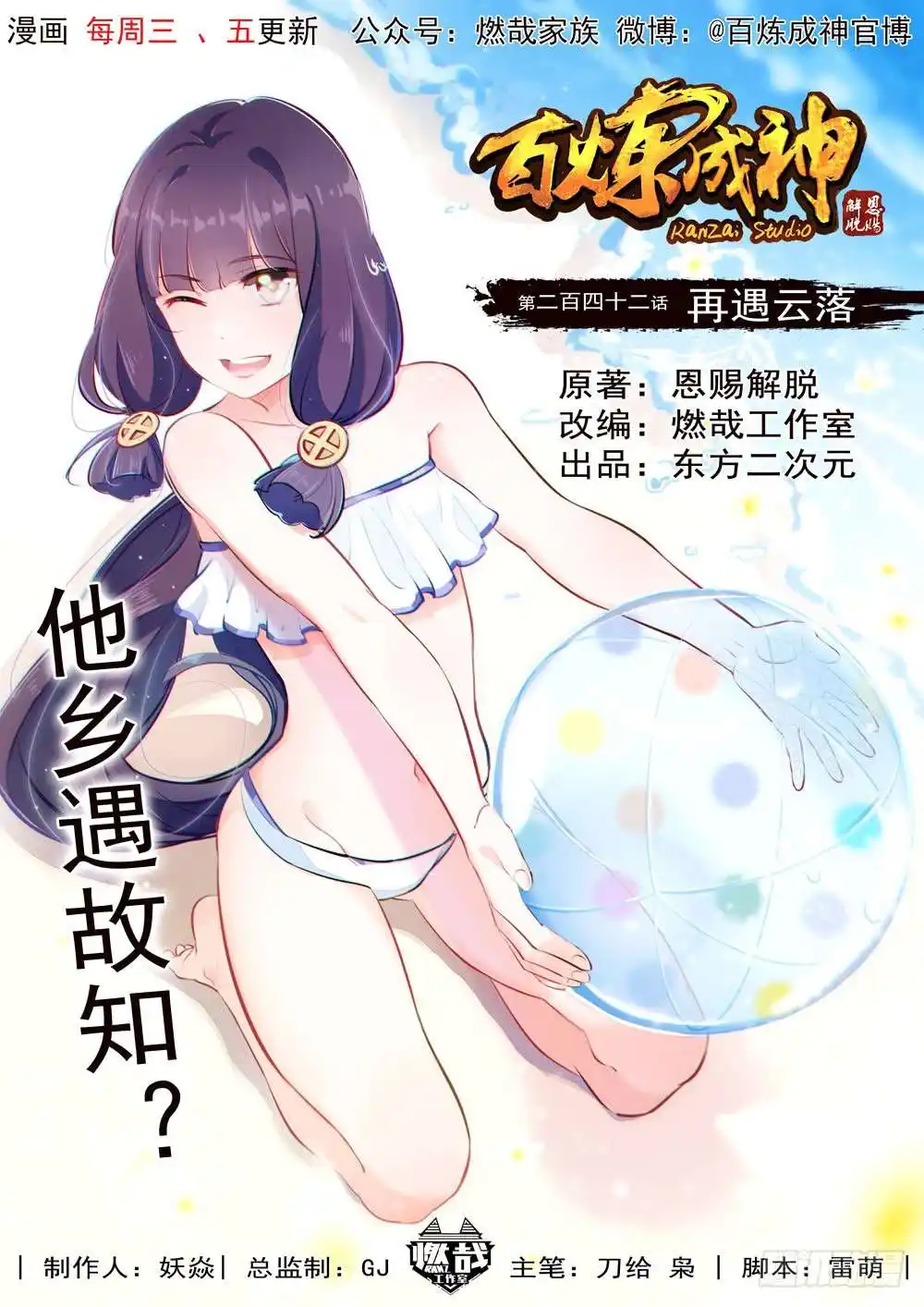 Bai Lian Cheng Shen 242 page 2