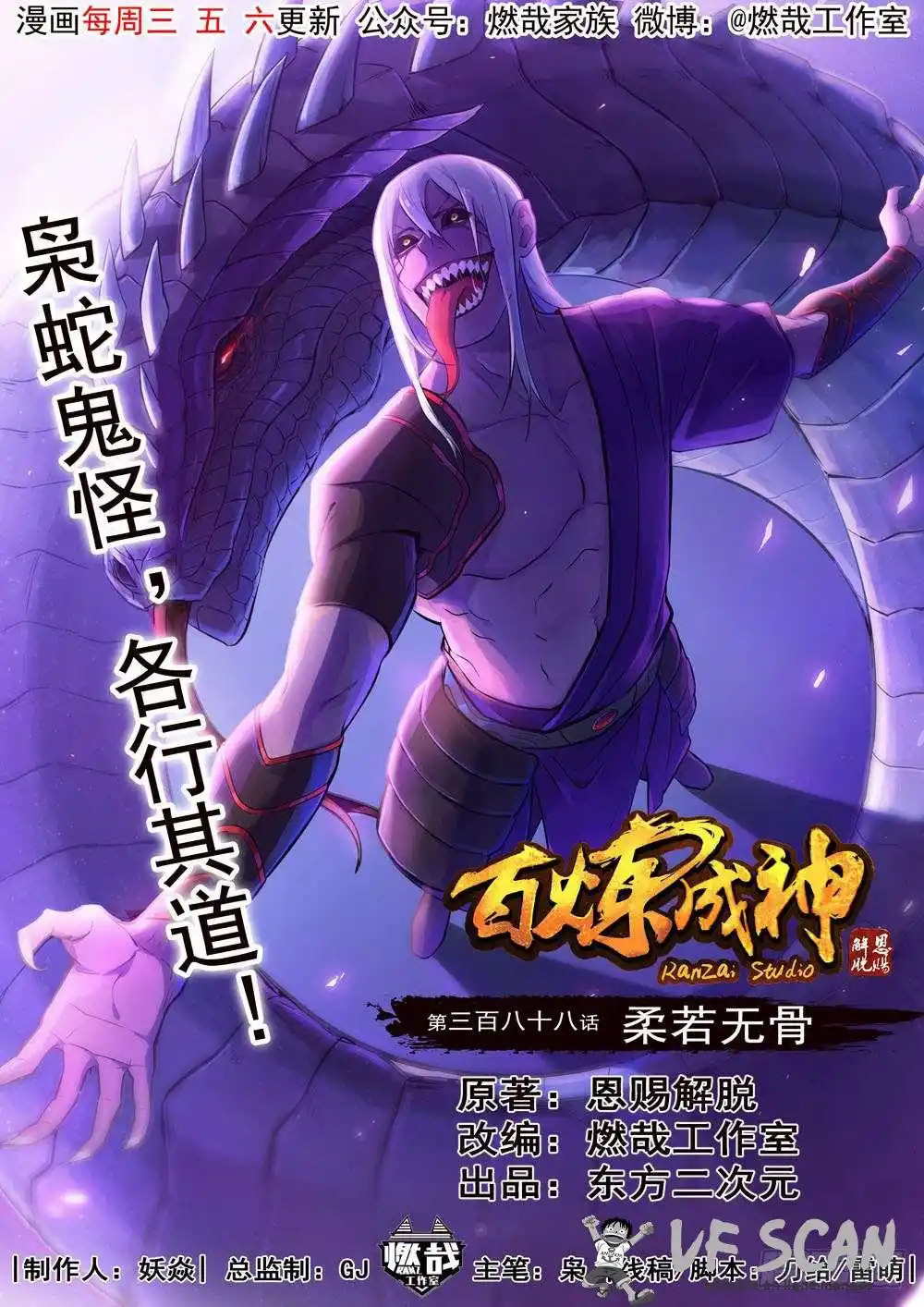 Bai Lian Cheng Shen 388 page 1