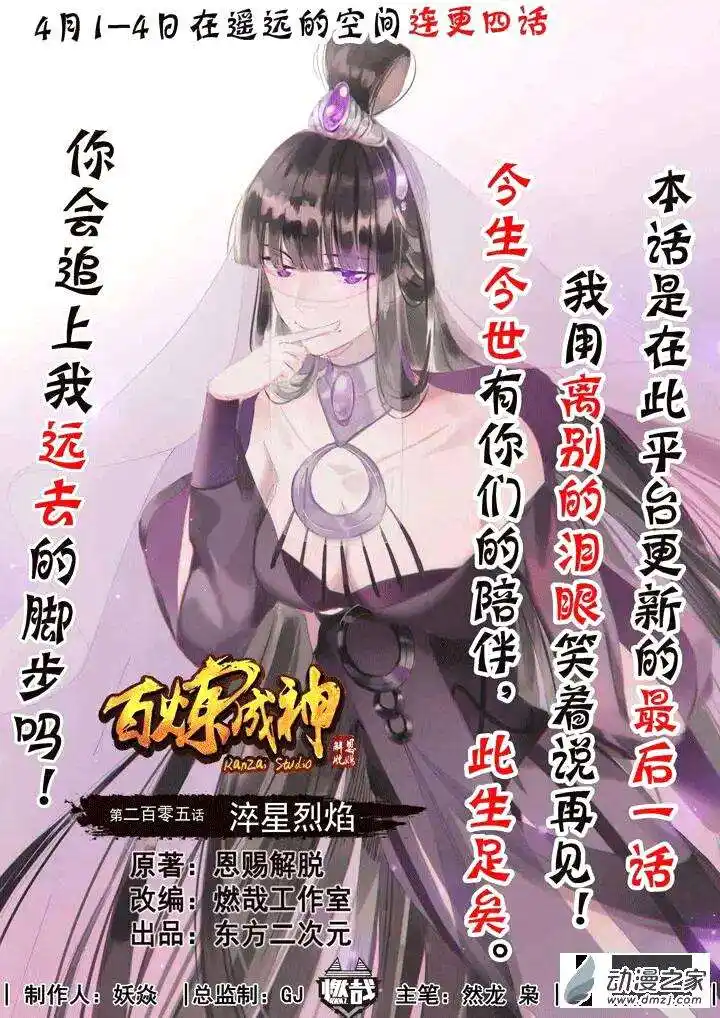 Bai Lian Cheng Shen 205 page 3