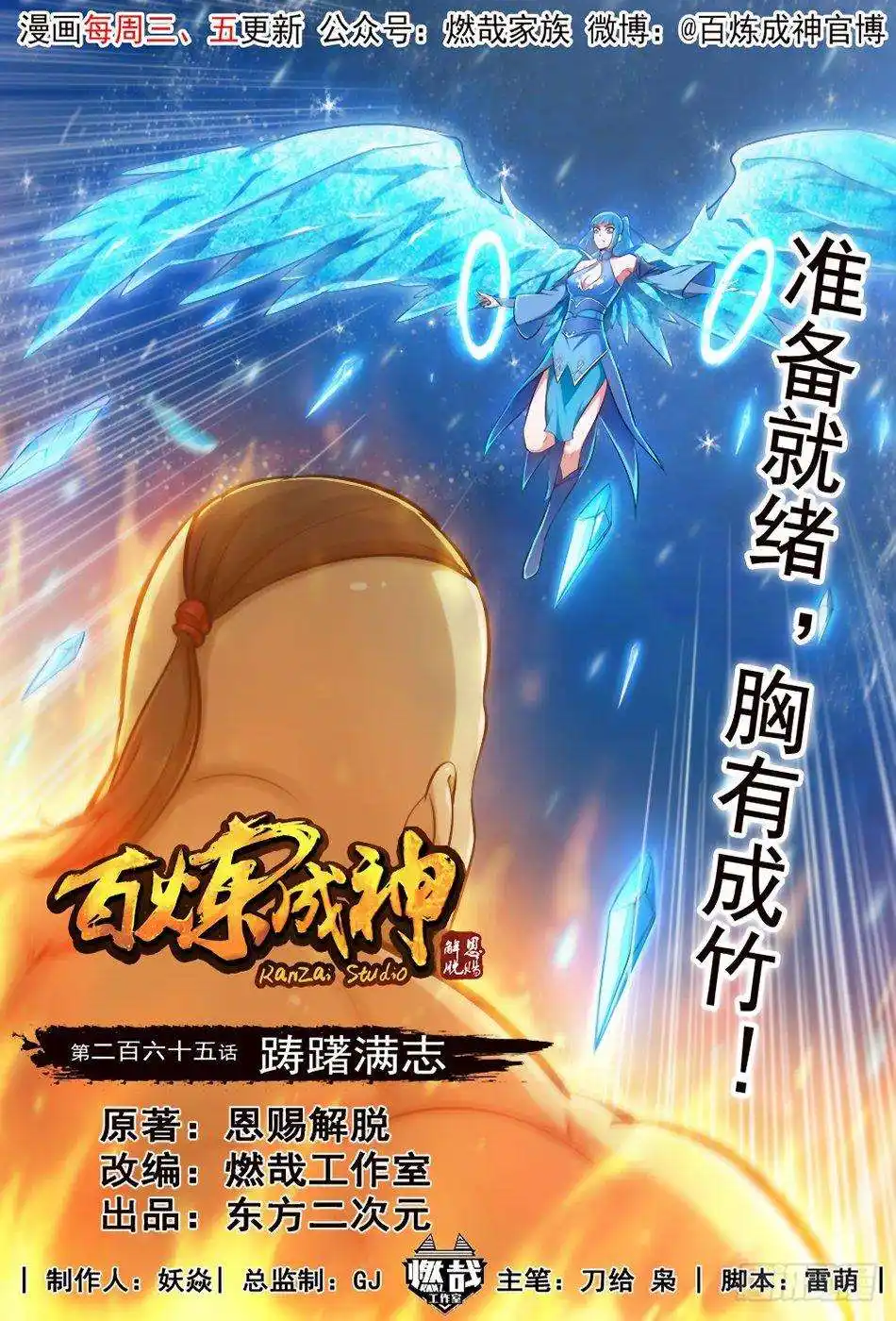 Bai Lian Cheng Shen 265 page 2