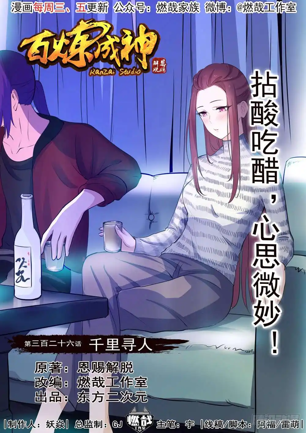 Bai Lian Cheng Shen 326 page 2