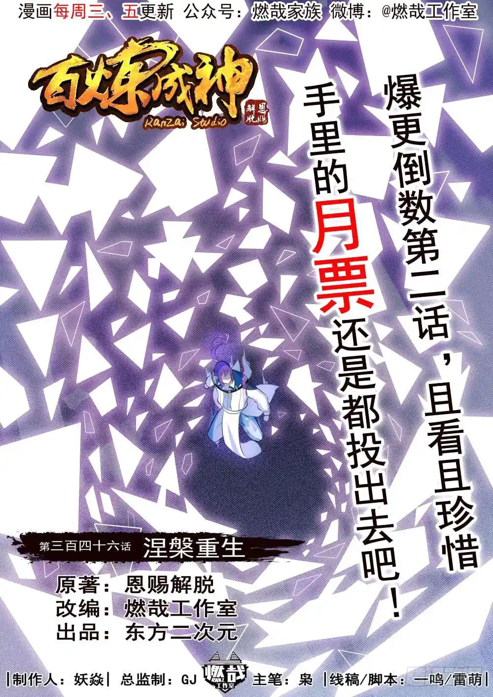 Bai Lian Cheng Shen 346 page 2