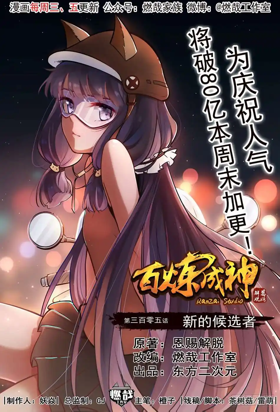 Bai Lian Cheng Shen 305 page 2