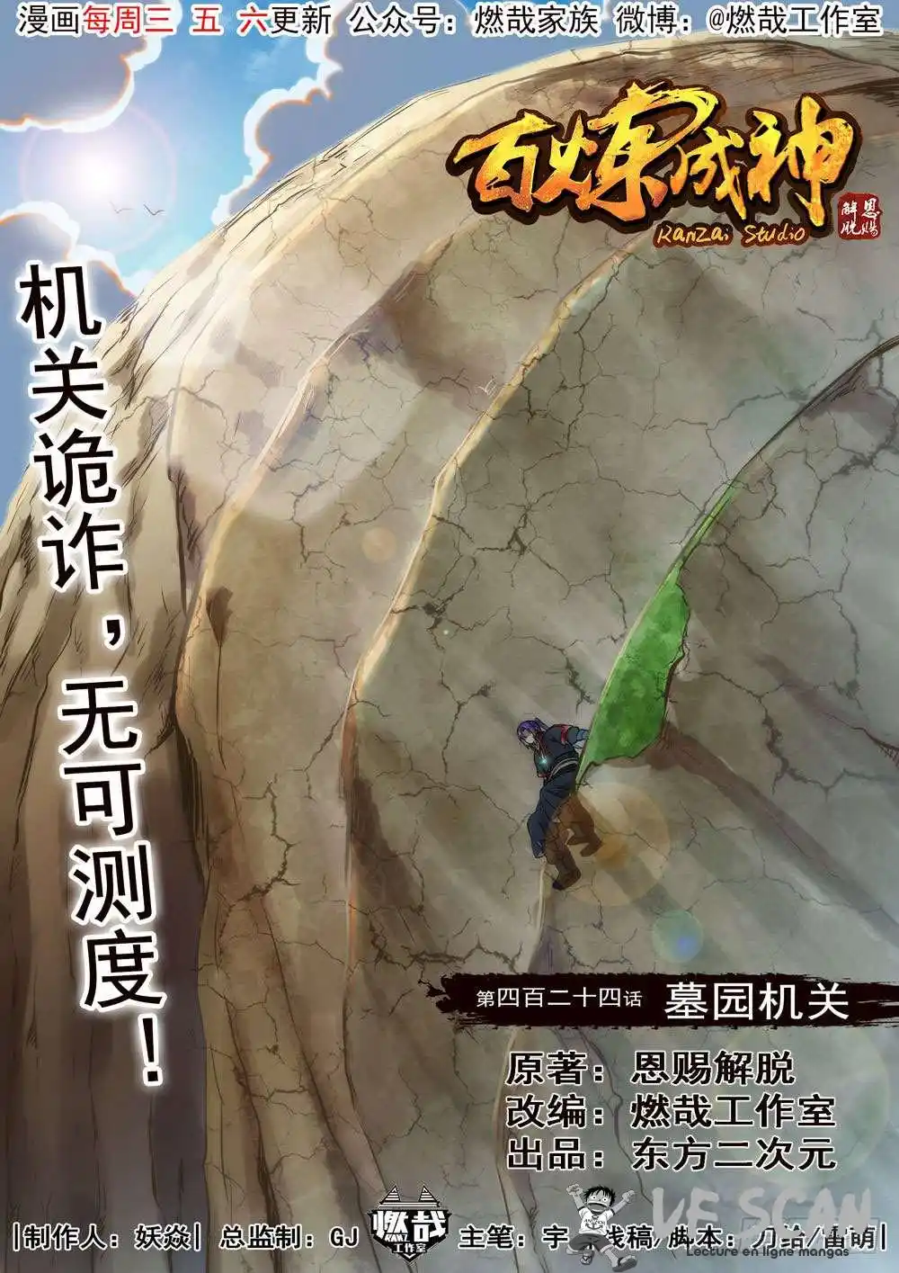 Bai Lian Cheng Shen 424 page 1