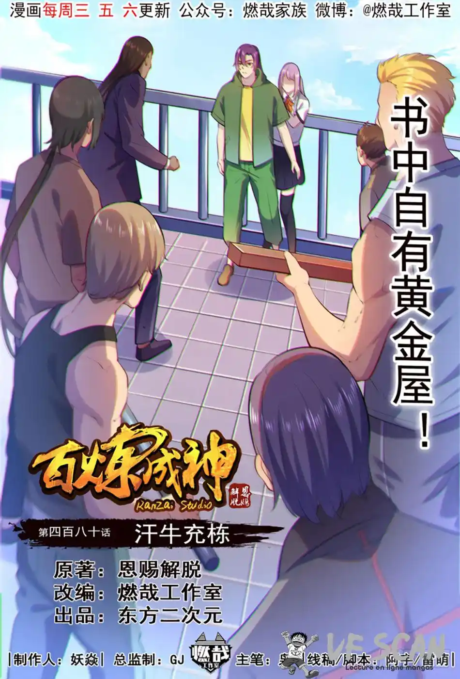 Bai Lian Cheng Shen 480 page 1
