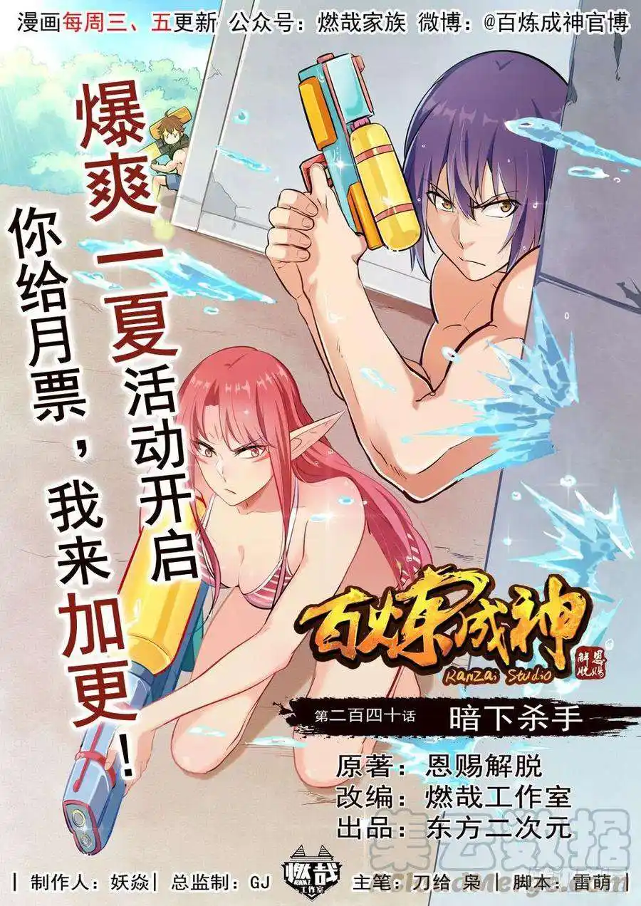 Bai Lian Cheng Shen 240 page 2