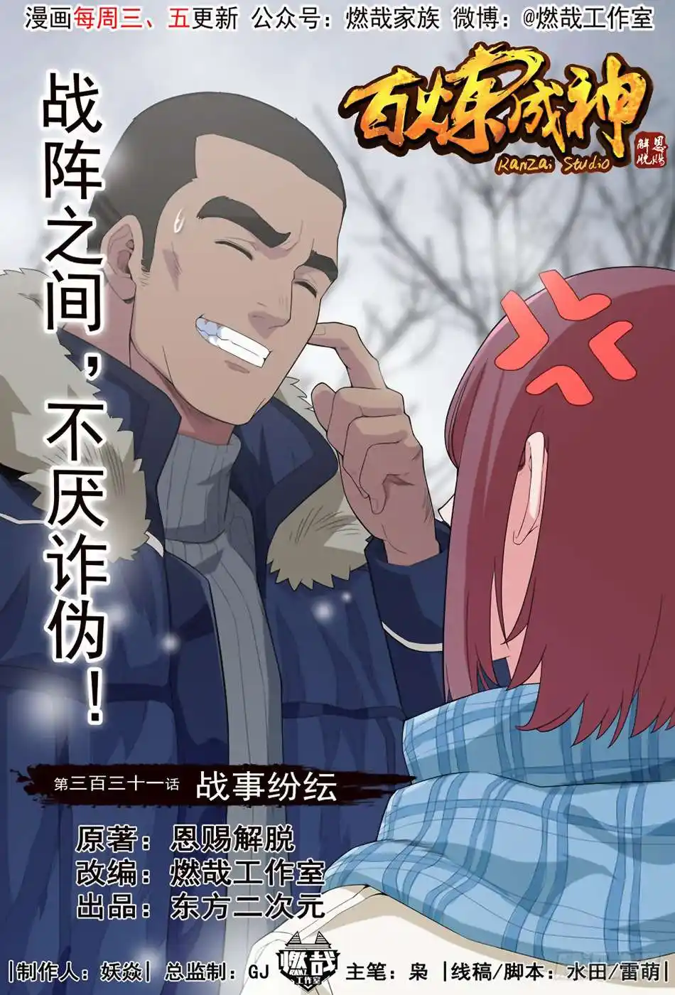 Bai Lian Cheng Shen 331 page 2