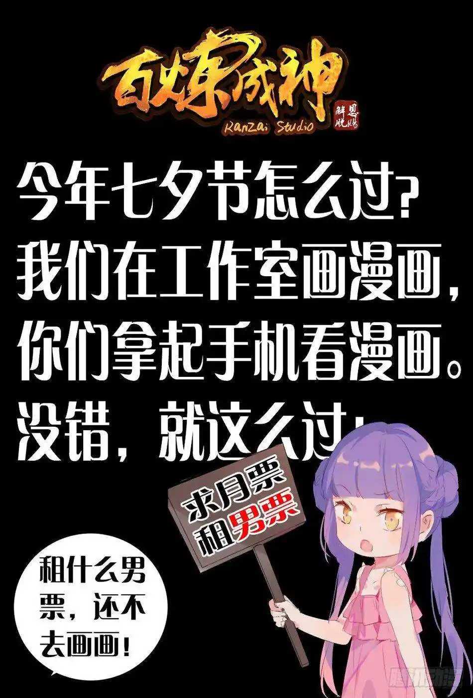 Bai Lian Cheng Shen 261 page 3