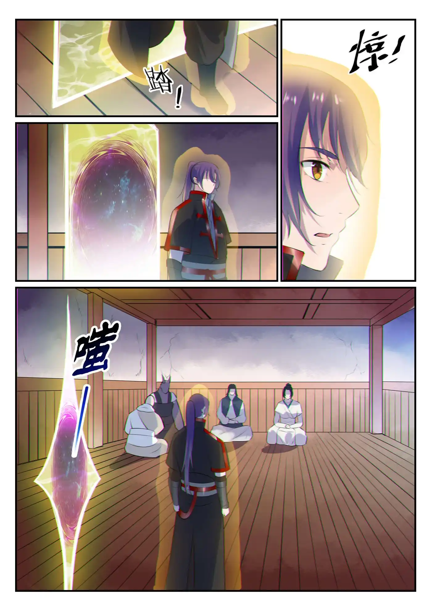 Bai Lian Cheng Shen 605 page 5