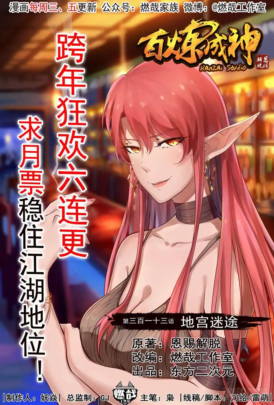 Bai Lian Cheng Shen 313 page 2