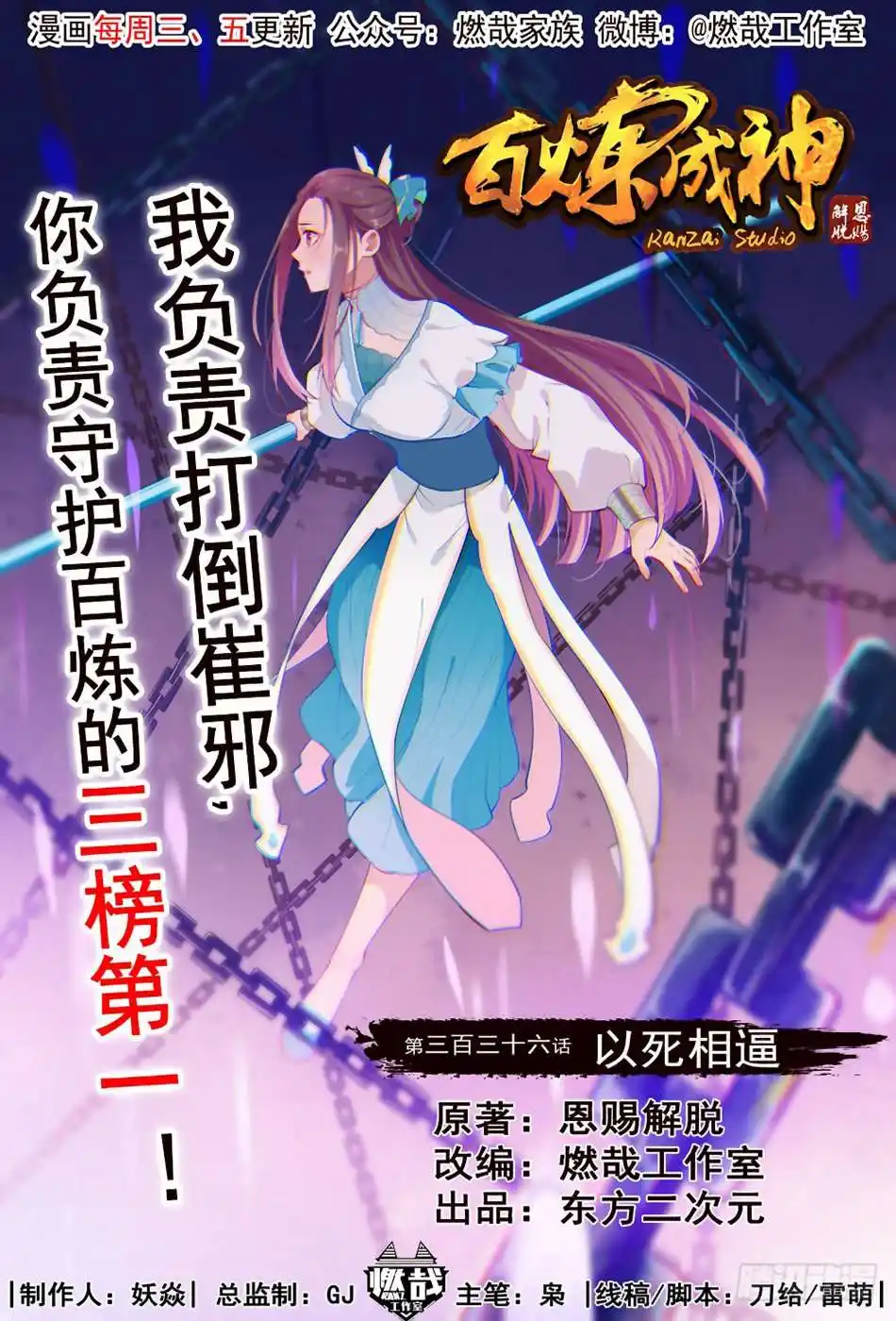 Bai Lian Cheng Shen 336 page 2
