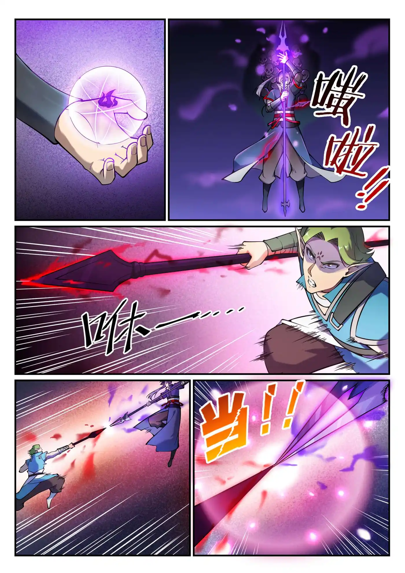 Bai Lian Cheng Shen 635 page 7