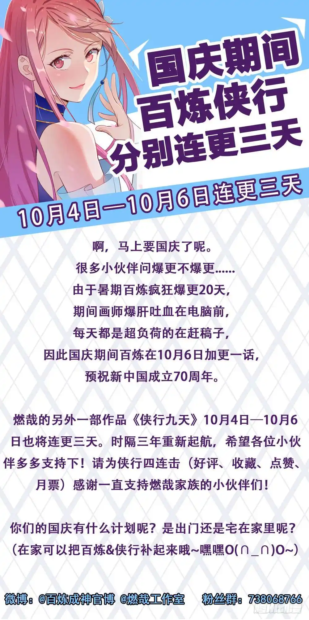 Bai Lian Cheng Shen 454 page 3