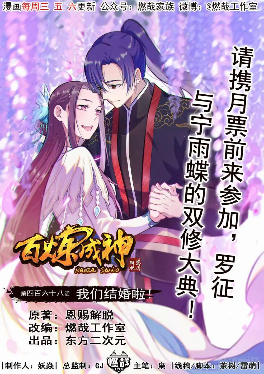 Bai Lian Cheng Shen 468 page 2