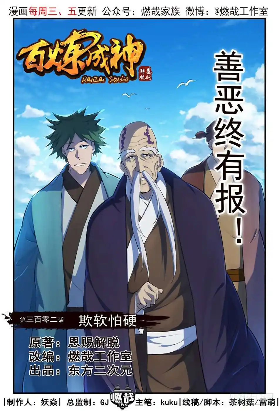 Bai Lian Cheng Shen 302 page 4