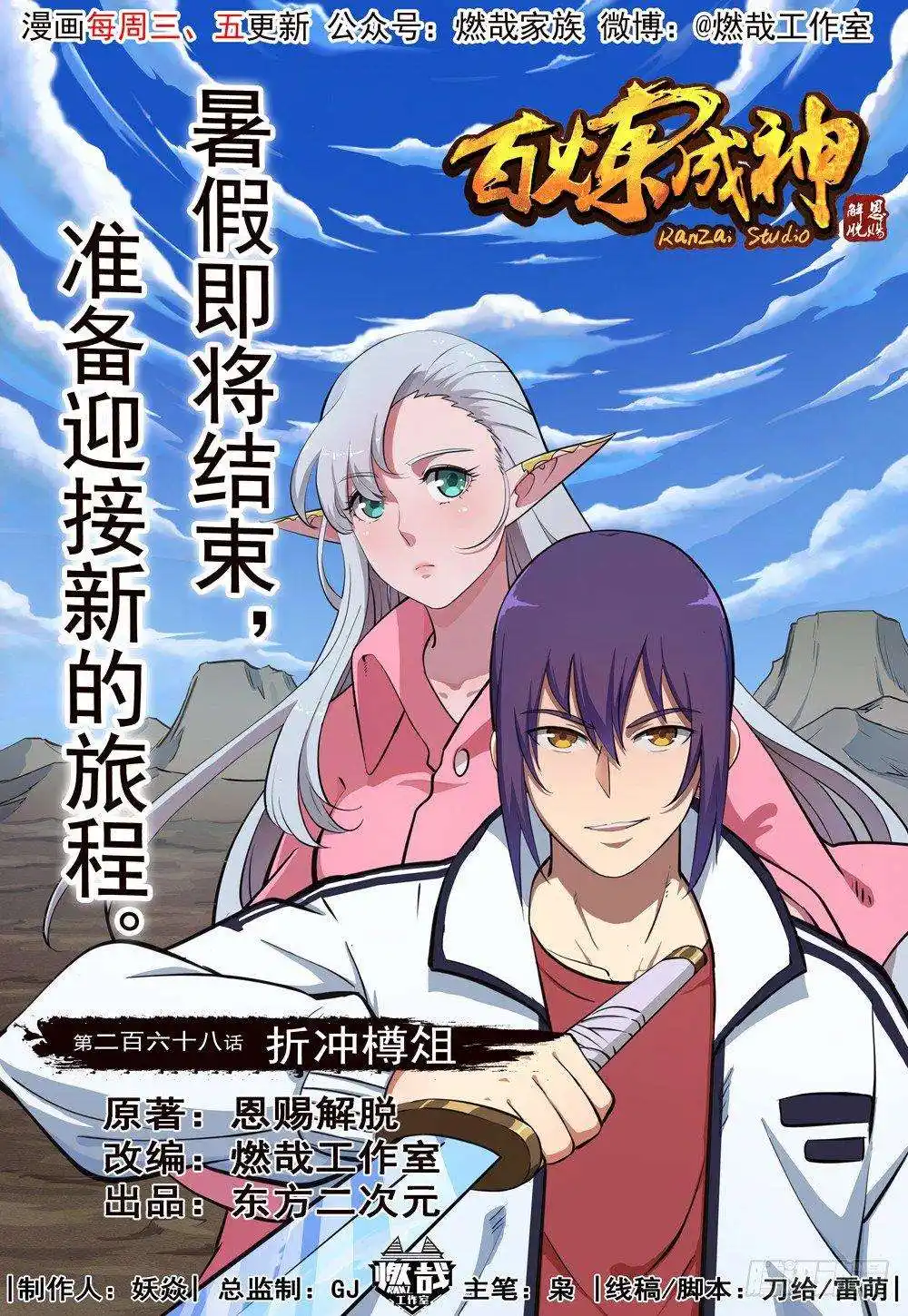 Bai Lian Cheng Shen 268 page 2