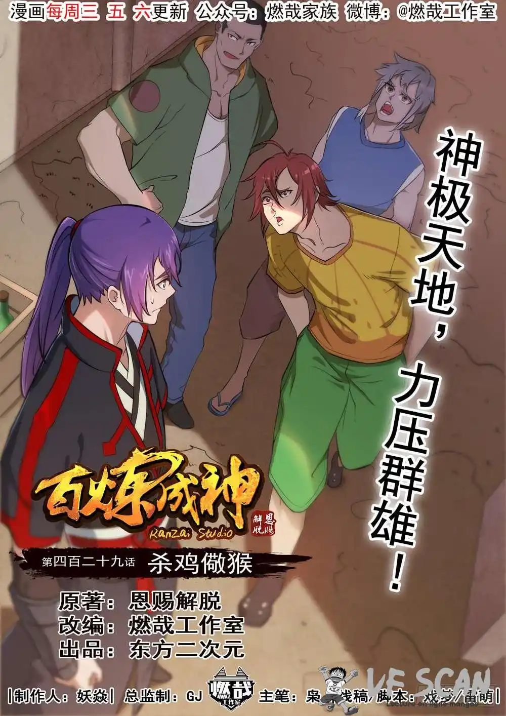 Bai Lian Cheng Shen 429 page 1