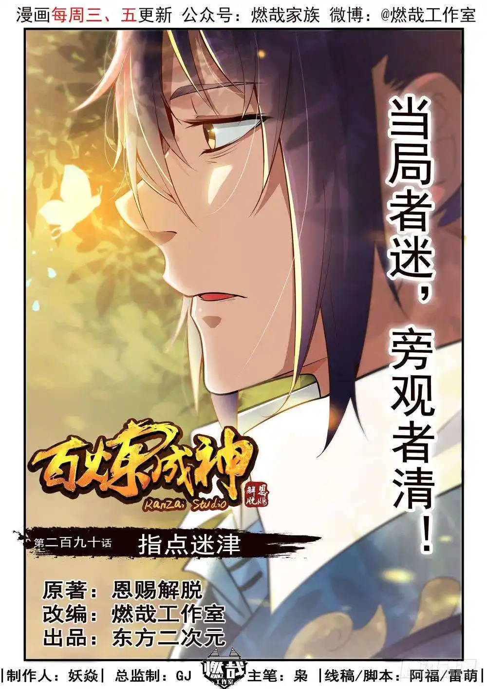 Bai Lian Cheng Shen 290 page 3