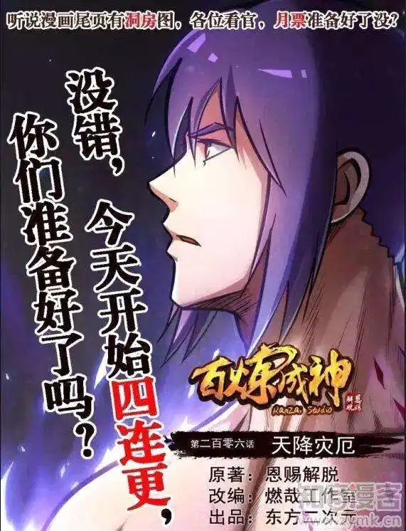 Bai Lian Cheng Shen 206 page 3