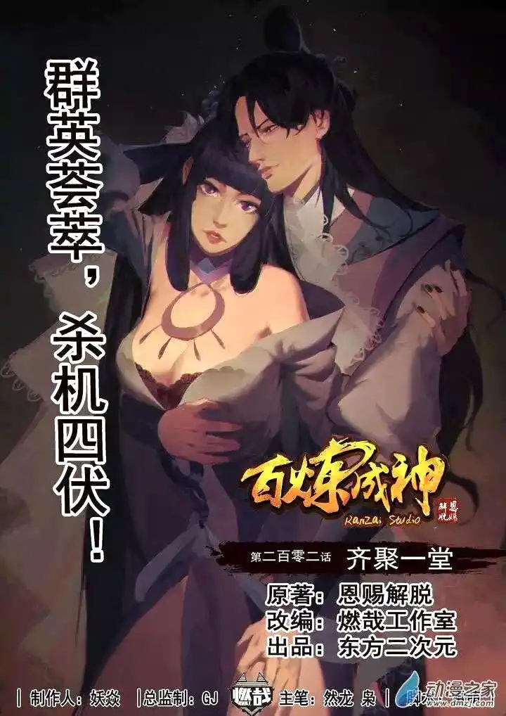 Bai Lian Cheng Shen 202 page 3