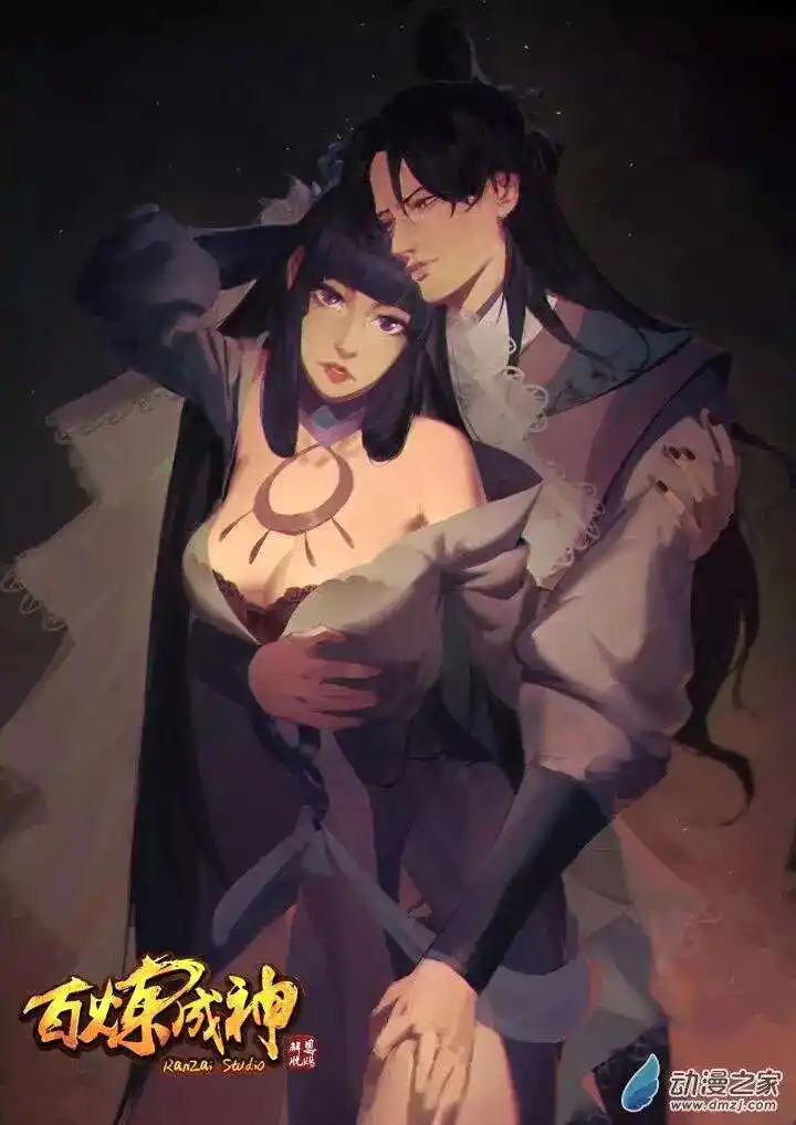 Bai Lian Cheng Shen 202 page 4