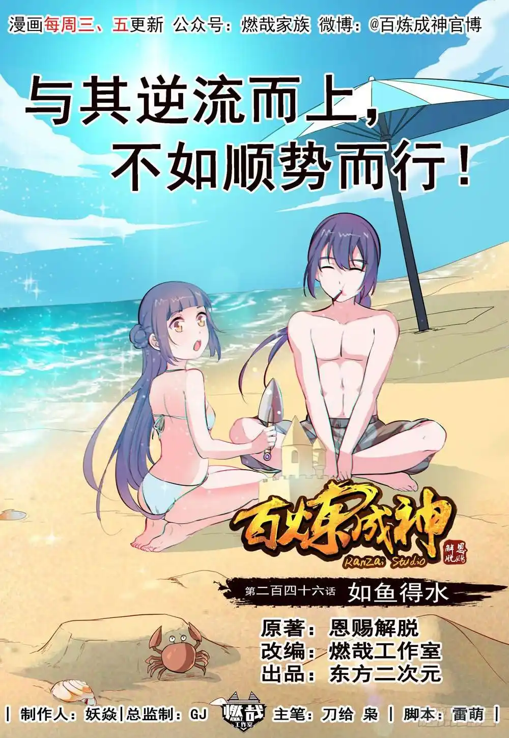 Bai Lian Cheng Shen 246 page 2